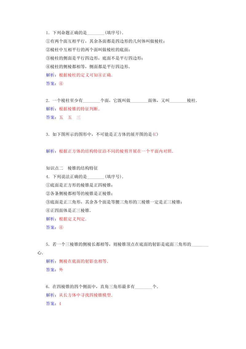 2019-2020年高中数学 1.1.1棱柱、棱锥和棱台学案 苏教版必修2.doc_第3页