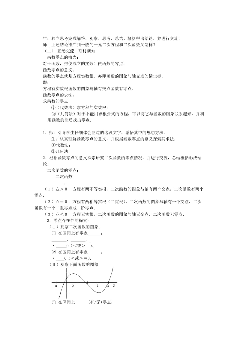 2019-2020年高中数学 第三章函数的应用§3.1.1方程的根与函数的零点教案 新人教A版必修1.doc_第3页