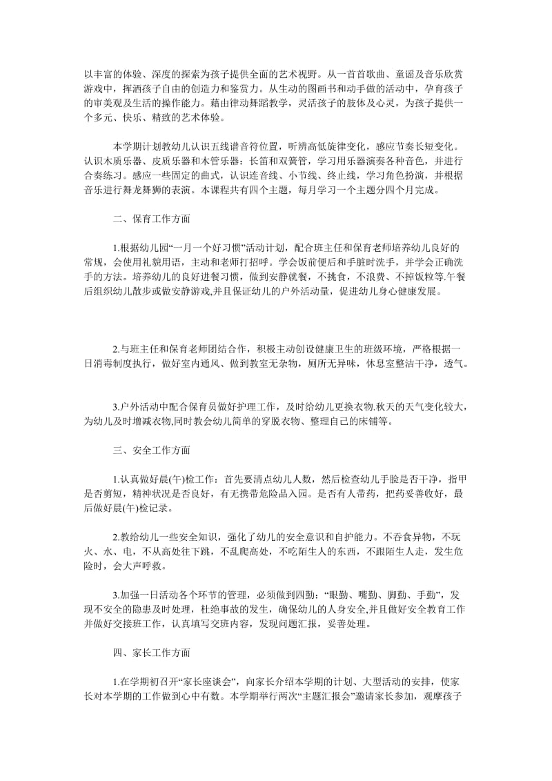 幼儿老师工作计划范文一个新学期.doc_第2页