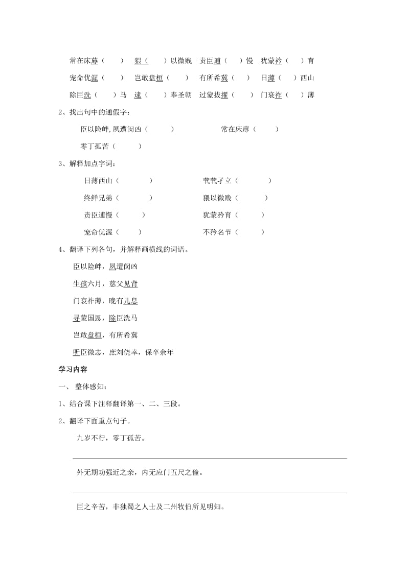 2019-2020年高中语文 2.7《陈情表》学案 新人教版必修5.doc_第2页