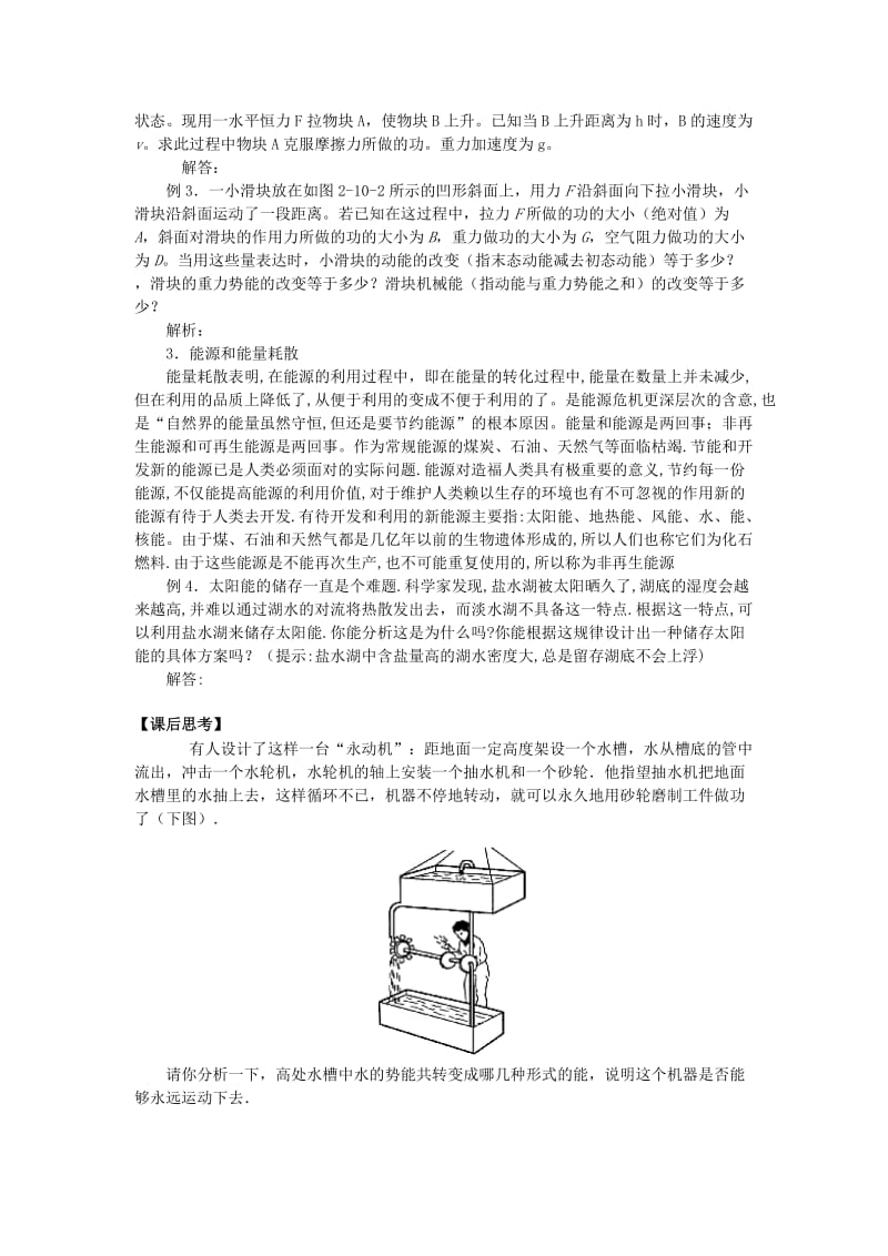 2019-2020年高中物理 7.10《能量守恒定律与能源》同步教案.doc_第3页