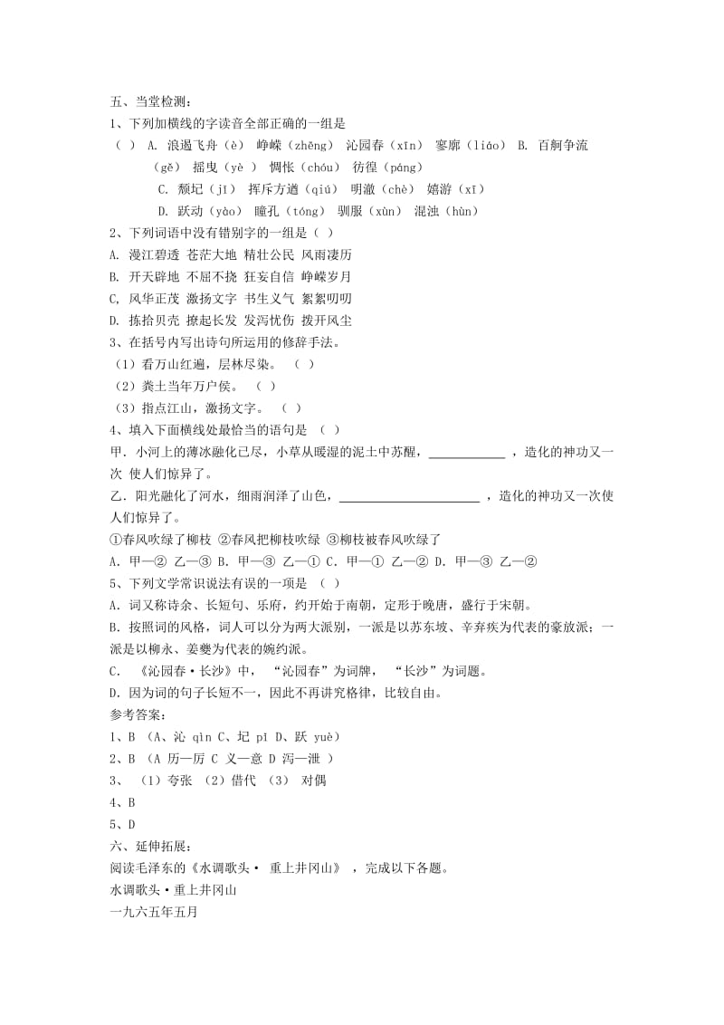 2019-2020年高中语文 第一单元 第一课 沁园春 长沙学案 新人教版必修1.doc_第3页