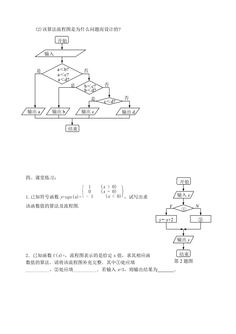 2019-2020年高中数学 流程图（2）教案 苏教版必修3.doc_第2页