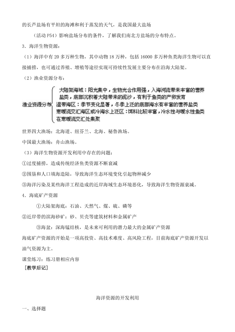 2019-2020年高中地理 5.2 海洋资源的开发利用教案 中图版选修2.doc_第2页