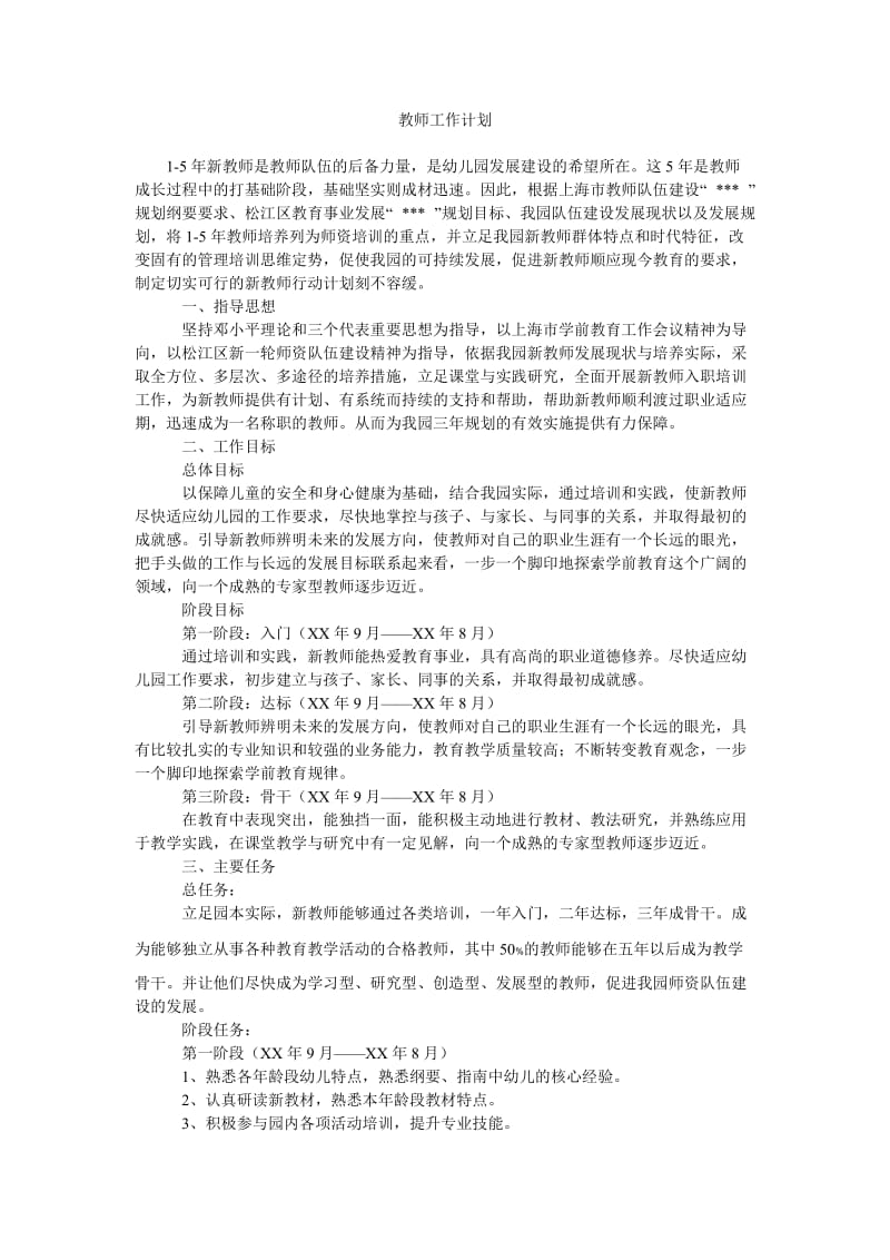 教师工作计划.doc_第1页