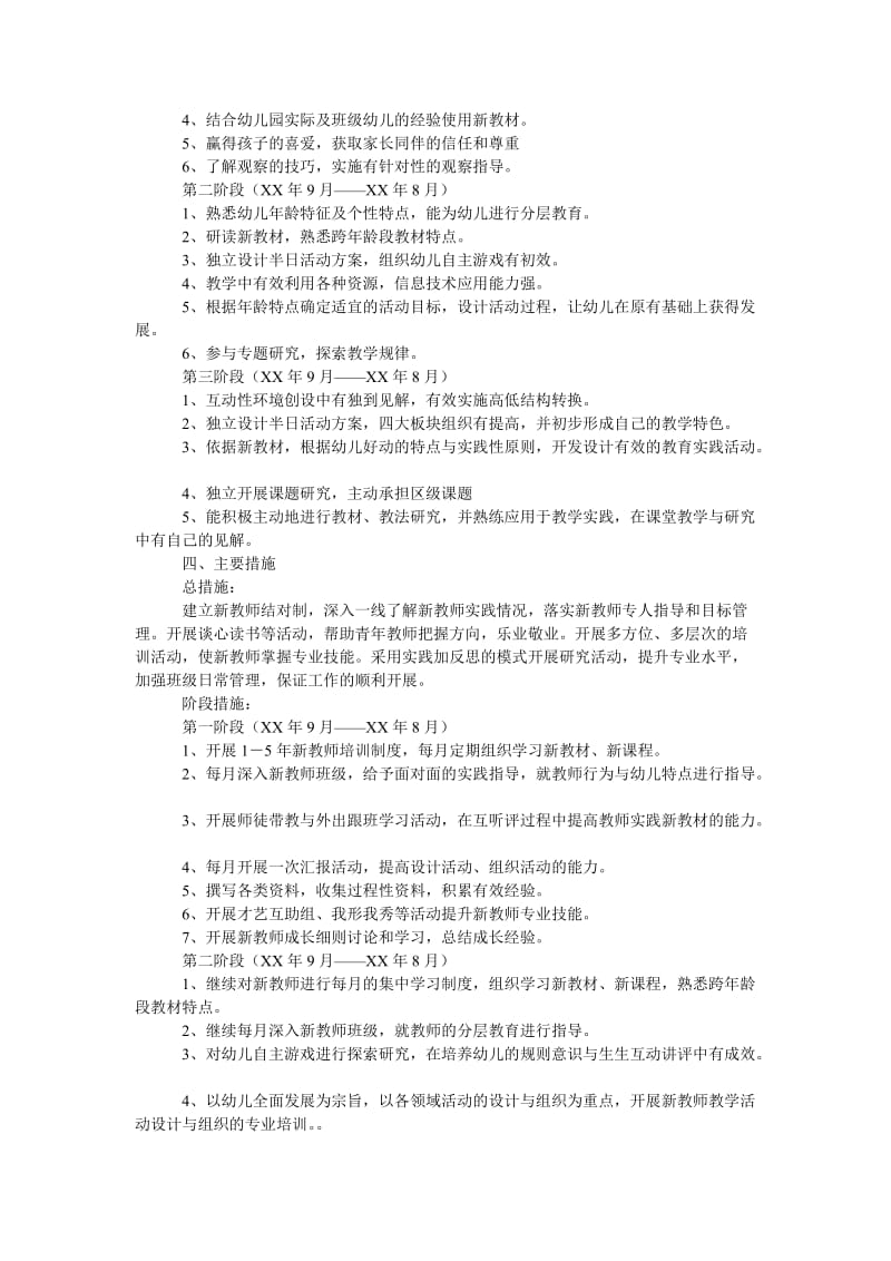 教师工作计划.doc_第2页