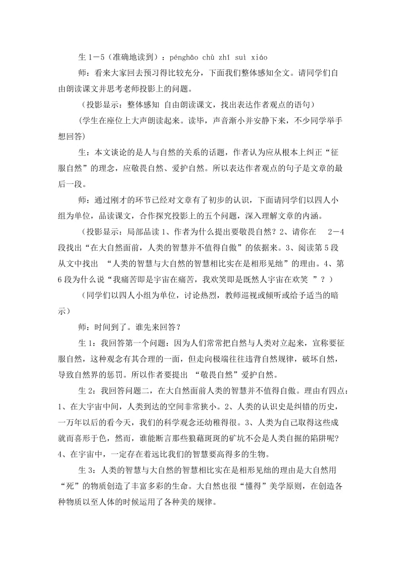 2019-2020年高中语文《敬畏自然》课堂实录.doc_第2页