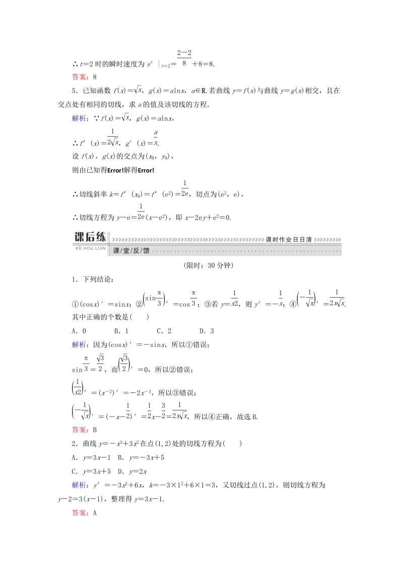 2019-2020年高中数学第三章导数及其应用第15课时导数的运算检测新人教B版选修.doc_第2页