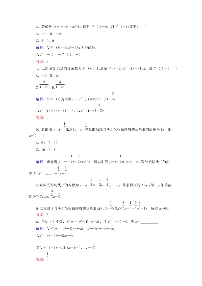 2019-2020年高中数学第三章导数及其应用第15课时导数的运算检测新人教B版选修.doc_第3页