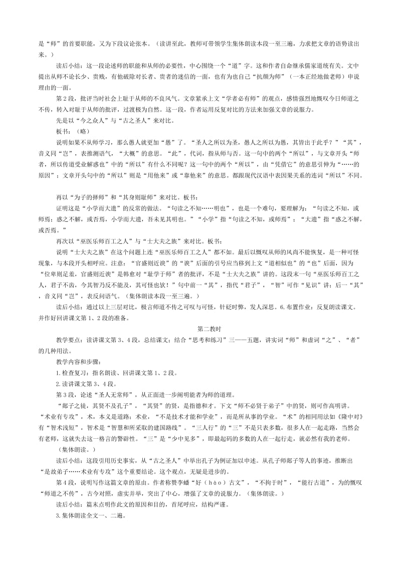 2019-2020年高中语文必修1师说(I).doc_第2页