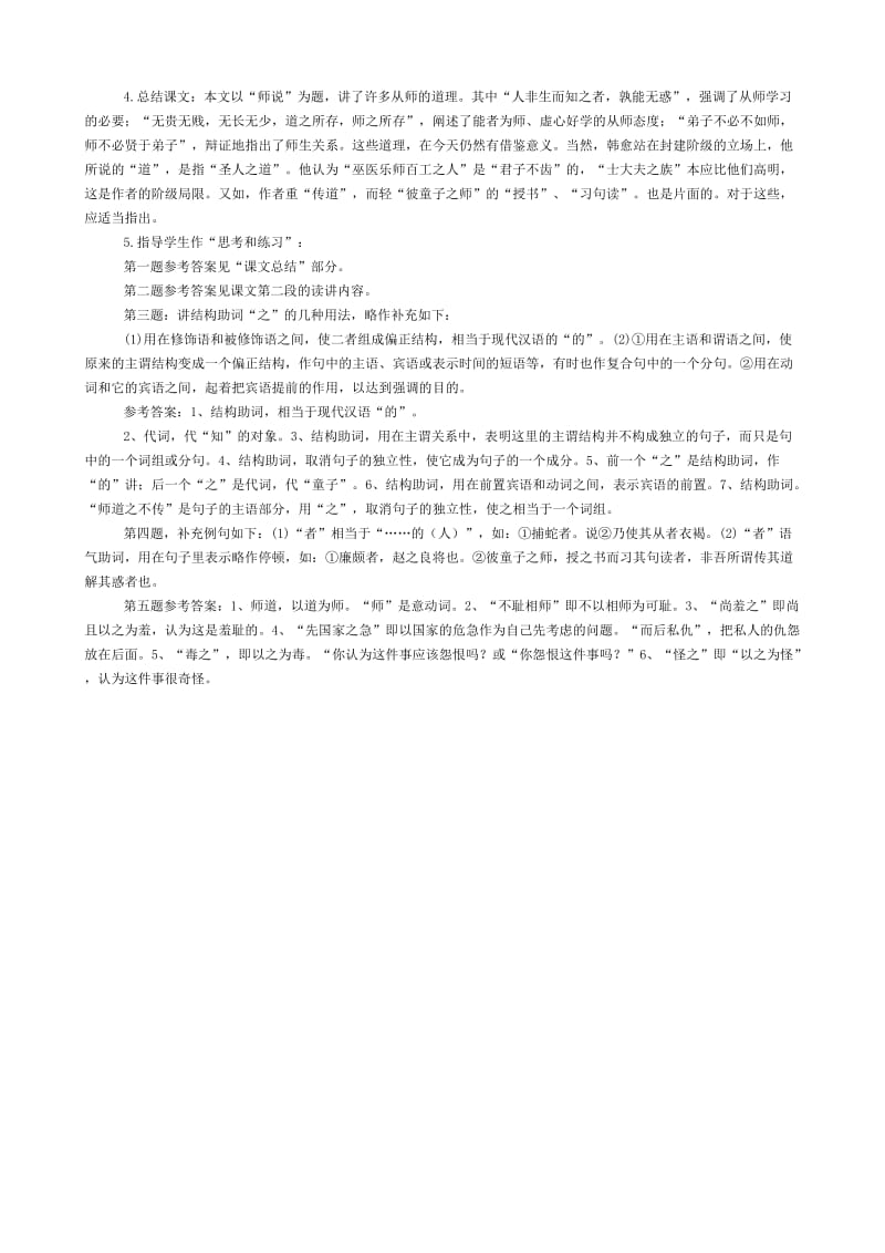 2019-2020年高中语文必修1师说(I).doc_第3页