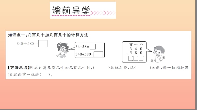 三年级数学上册 第2单元 万以内的加法和减法(一)第3课时 几百几十加、减几百几十习题课件 新人教版.ppt_第3页