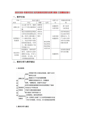 2019-2020年高中歷史 近代前夜的發(fā)展與遲滯 教案2 岳麓版必修2.doc