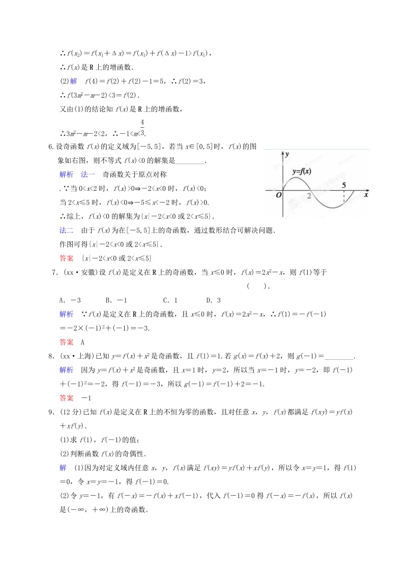 2019-2020年高三数学一轮复习 专项训练 函数（含解析）.doc_第2页