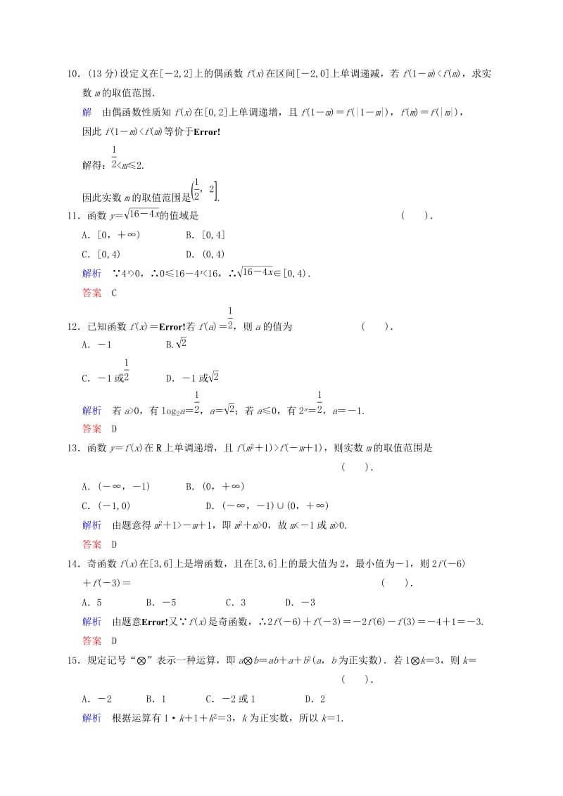 2019-2020年高三数学一轮复习 专项训练 函数（含解析）.doc_第3页