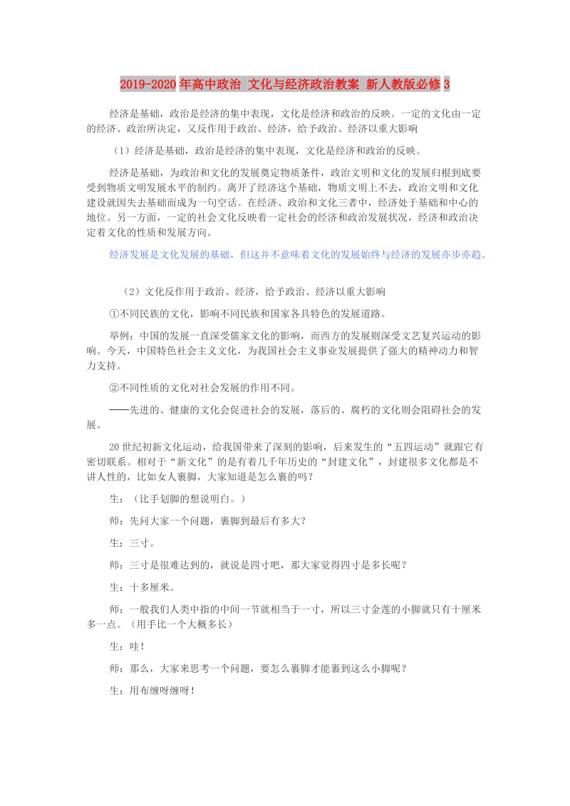 2019-2020年高中政治 文化与经济政治教案 新人教版必修3.doc_第1页