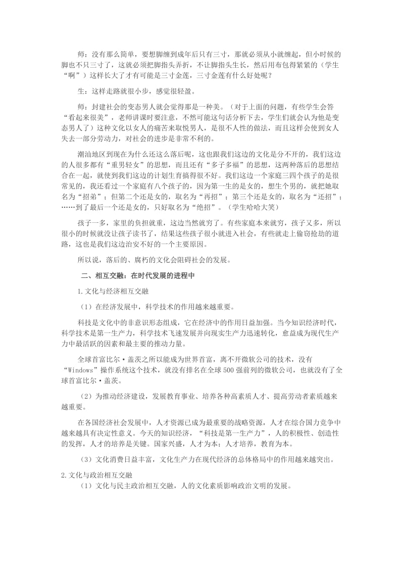 2019-2020年高中政治 文化与经济政治教案 新人教版必修3.doc_第2页