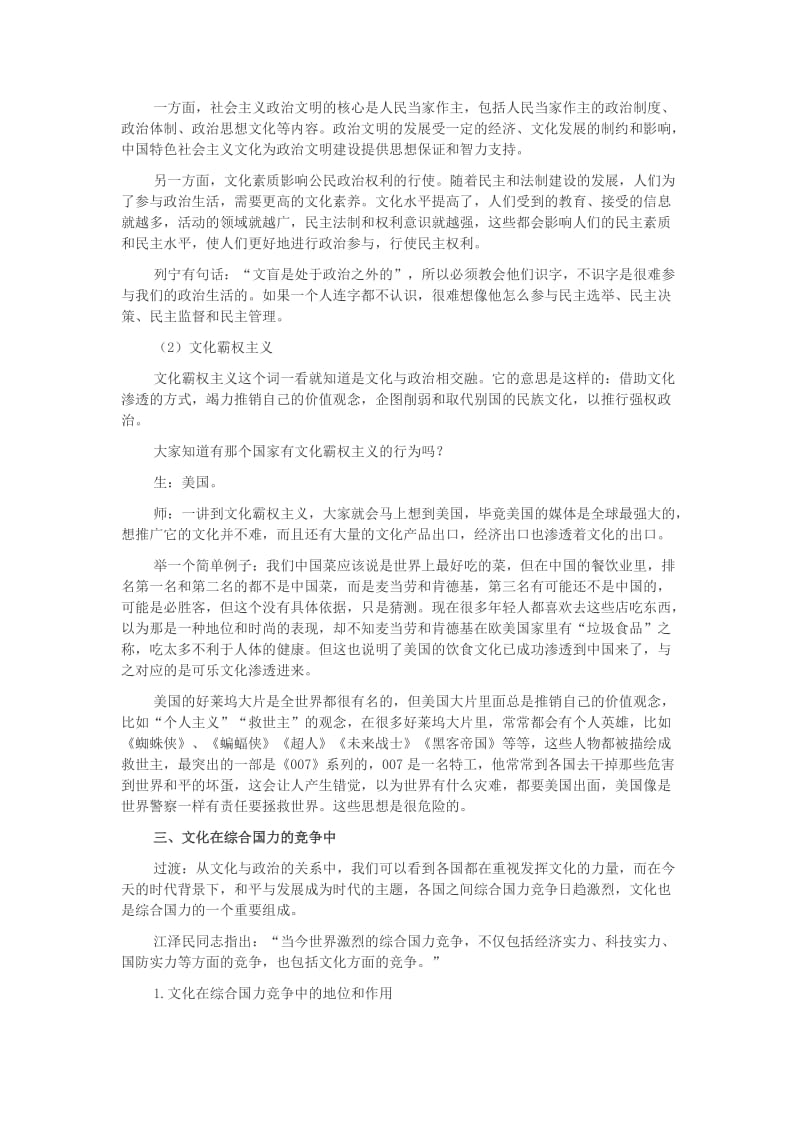 2019-2020年高中政治 文化与经济政治教案 新人教版必修3.doc_第3页