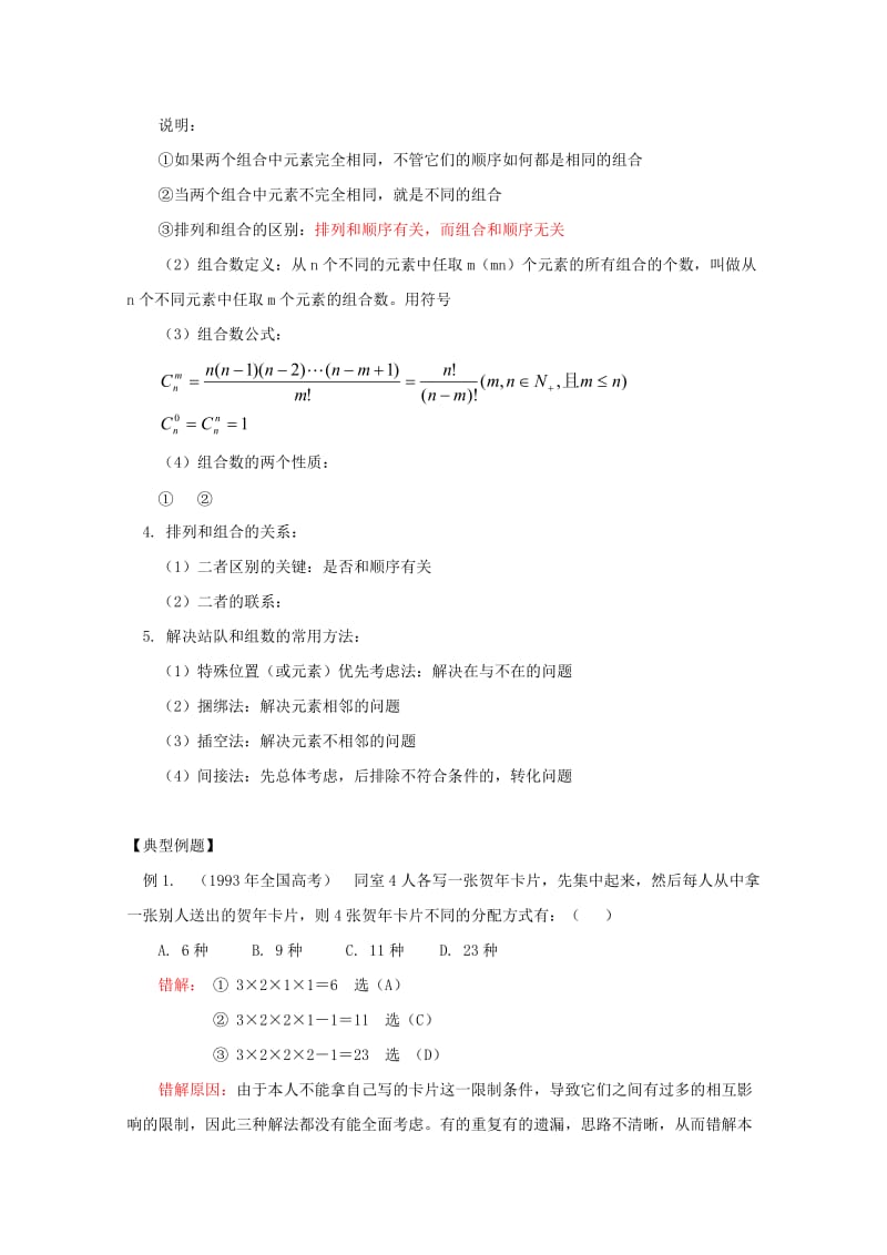 2019-2020年高中数学 1.1 2基本计数原理和排列组合教案 新人教A版选修选修2-3.doc_第3页