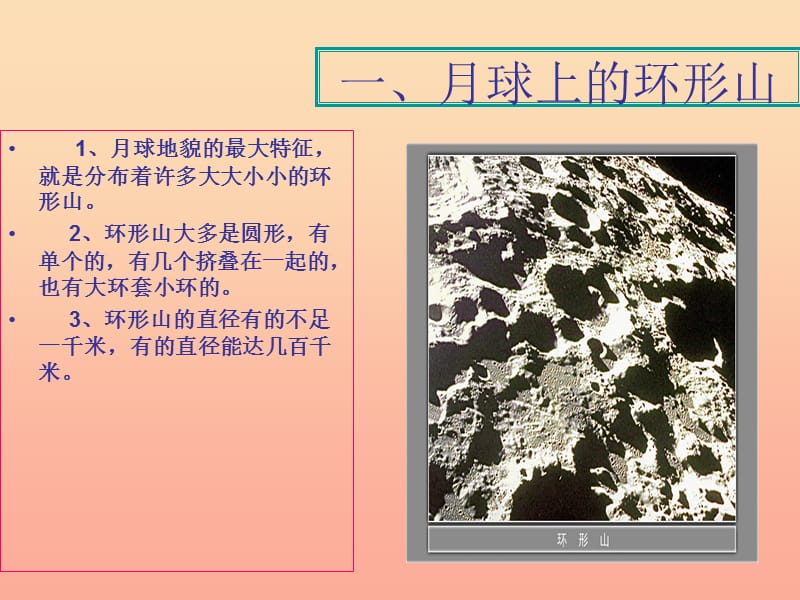 六年级科学下册 第三单元 宇宙 3《我们来造环形山》课件 教科版.ppt_第2页