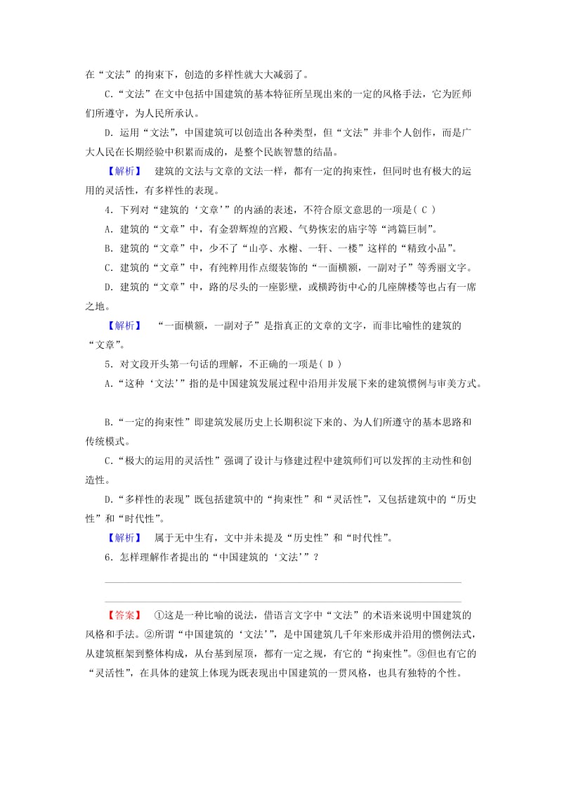 2019-2020年高中语文第4单元第11课中国建筑的特征第2课时针对性训练新人教版必修.doc_第2页