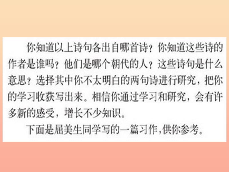 三年级语文上册 习作八 关于古诗句的研究报告作文课件2 苏教版.ppt_第3页