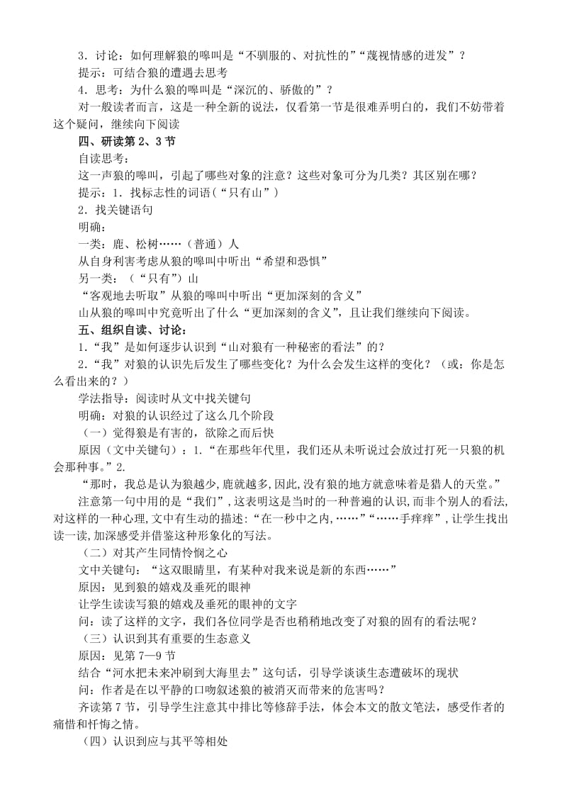 2019-2020年高中语文 4.3湖山沉思（像山那样思考）教案 苏教版必修1.doc_第2页