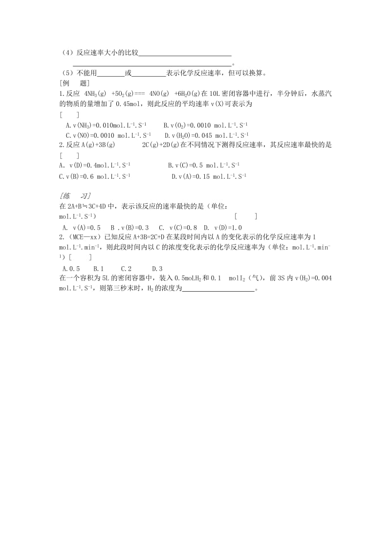 2019-2020年高中化学 第二章第一节 化学反应速率(一)导学案 新人教版选修4.doc_第2页