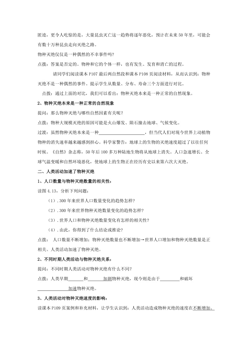 2019-2020年高中地理 4.4 生物多样性保护教案 新人教版选修6.doc_第2页