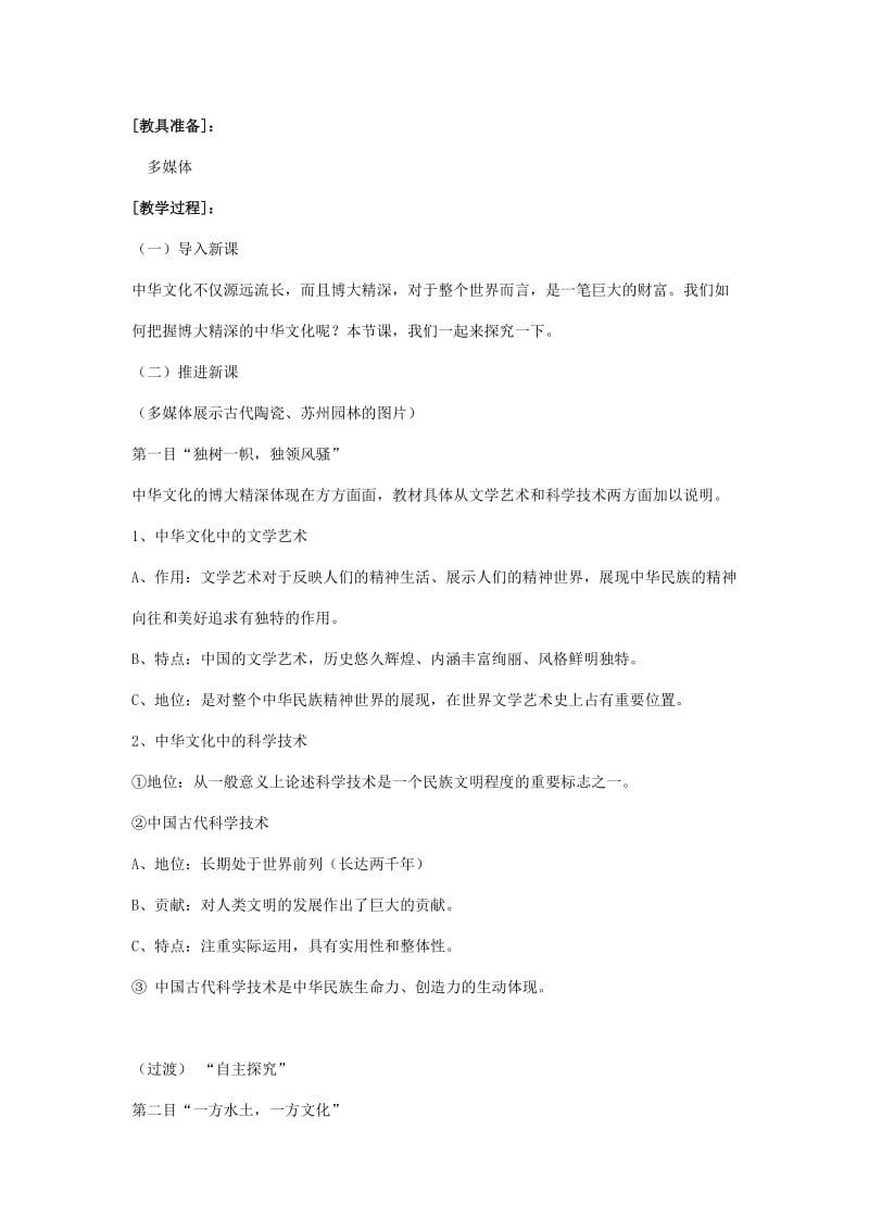 2019-2020年高中政治 《博大精深的中华文化》教案4 新人教版必修3.doc_第2页