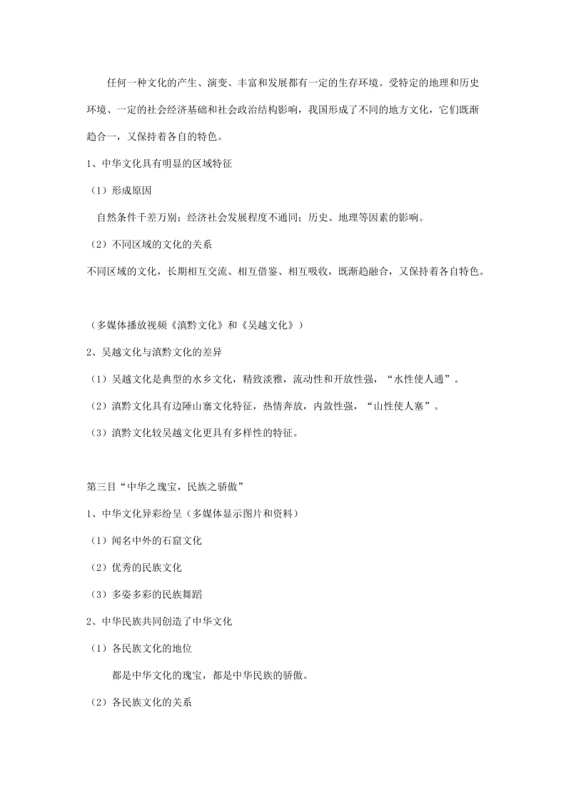 2019-2020年高中政治 《博大精深的中华文化》教案4 新人教版必修3.doc_第3页