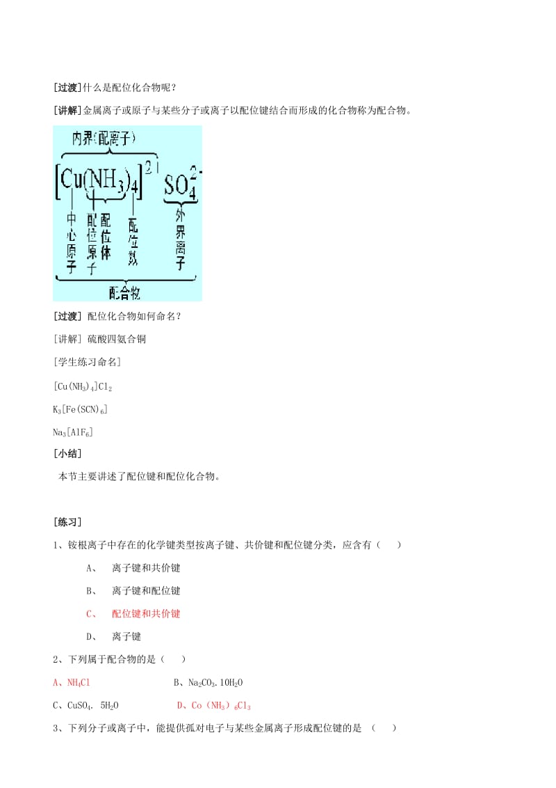 2019-2020年高中化学《分子的立体结构》教案4 新人教版选修3.doc_第2页