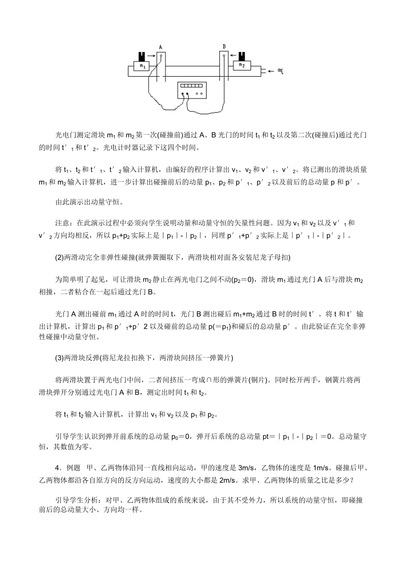 2019-2020年高中物理 动量 动量守恒定律教案 粤教版选修3.doc_第3页