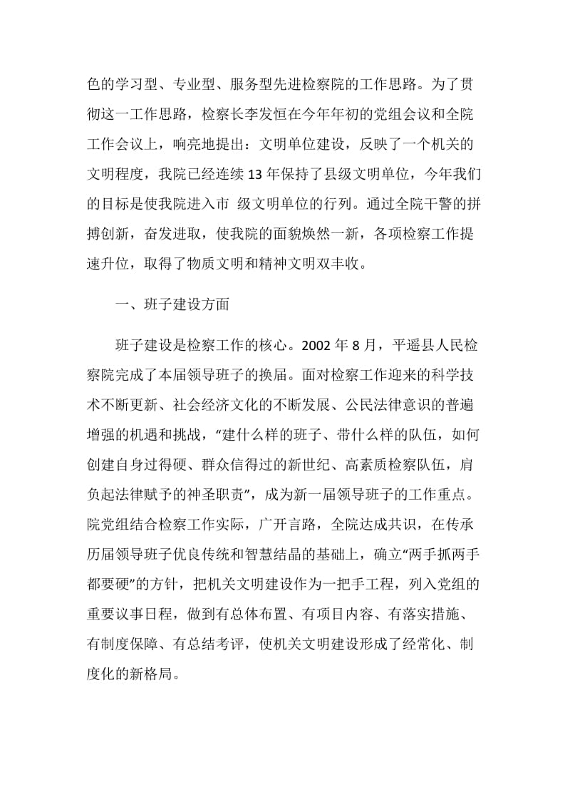 XX县人民检察院关于文明单位建设的情况报告.doc_第2页