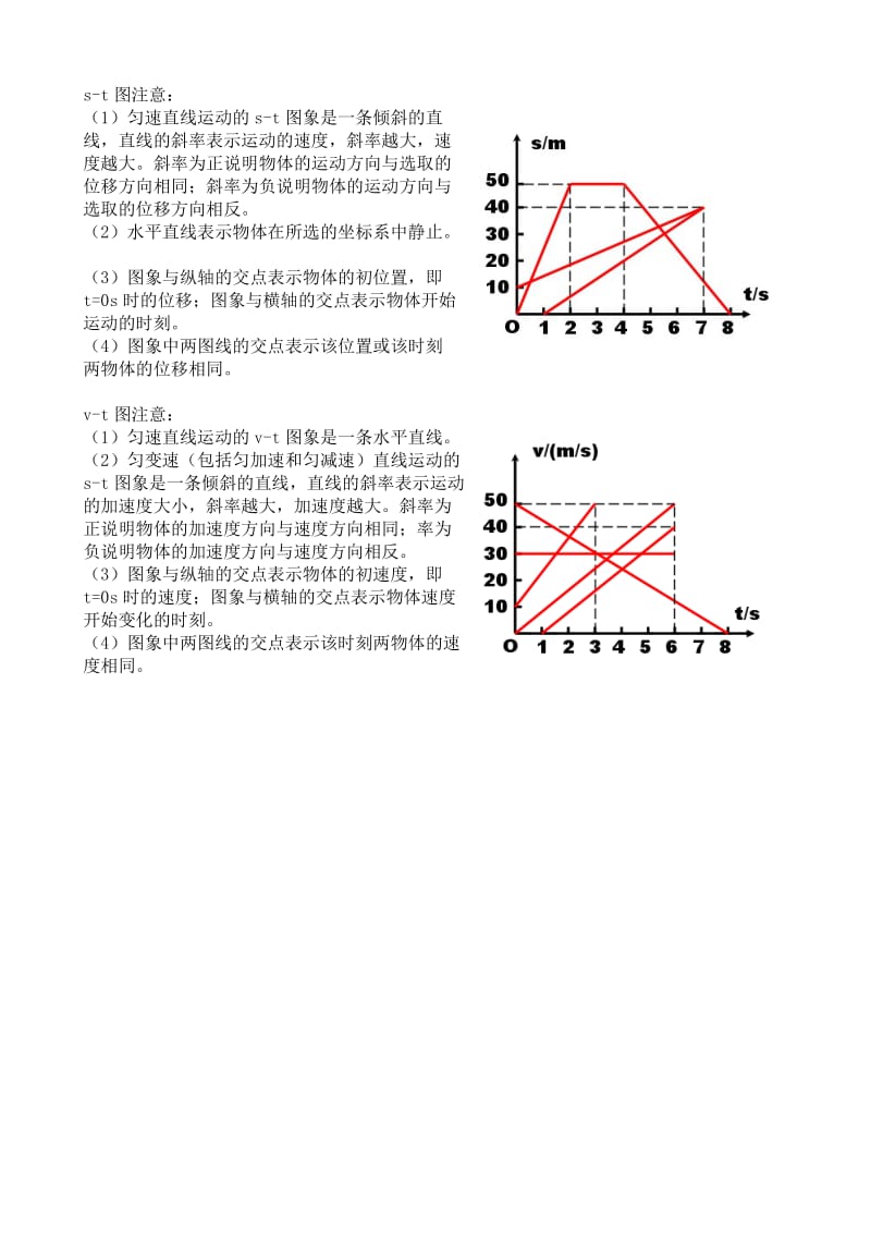 2019-2020年高中物理 第一章运动的描述总结教案 鲁科版必修1.doc_第2页