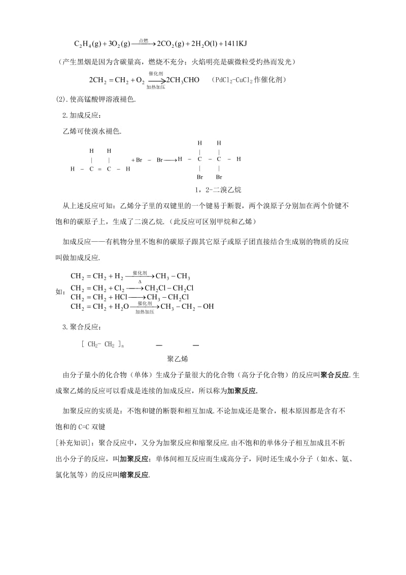 2019-2020年高二化学教案乙烯 烯烃 人教版.doc_第3页