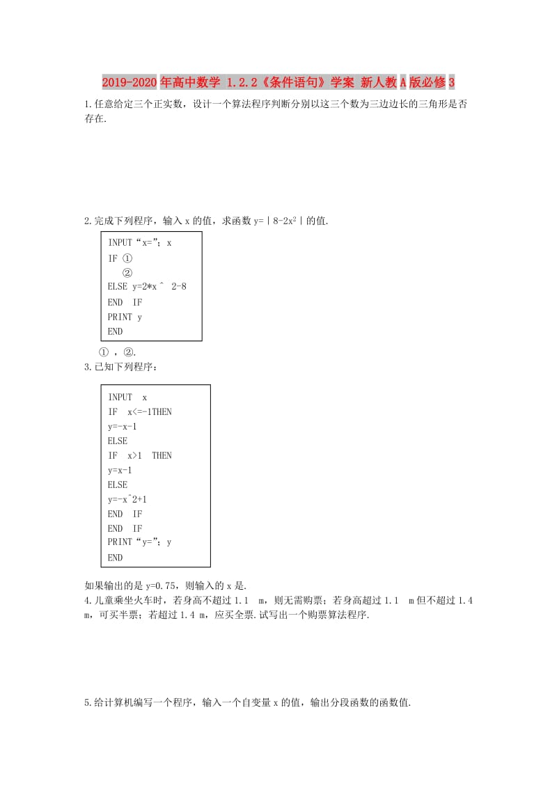 2019-2020年高中数学 1.2.2《条件语句》学案 新人教A版必修3.doc_第1页