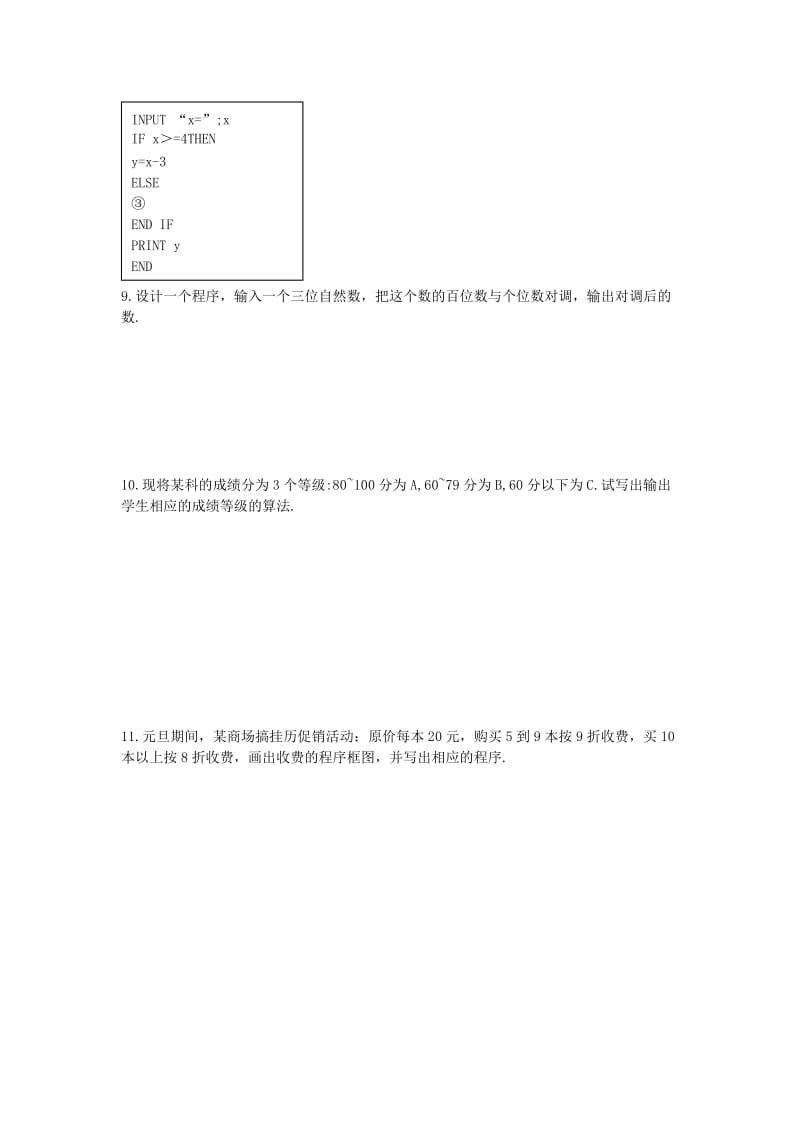 2019-2020年高中数学 1.2.2《条件语句》学案 新人教A版必修3.doc_第3页