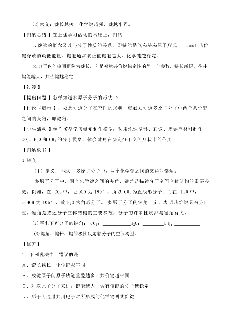 2019-2020年高中化学 2.1.2共价键模型教案 鲁教版选修3.doc_第2页