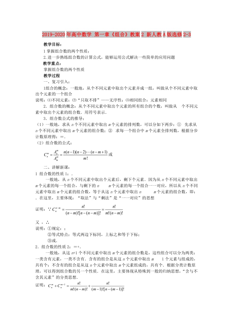 2019-2020年高中数学 第一章《组合》教案2 新人教A版选修2-3.doc_第1页