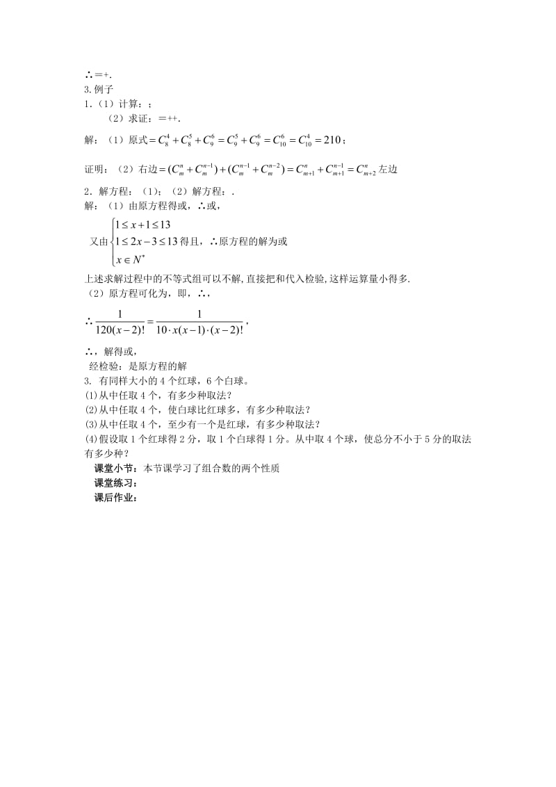 2019-2020年高中数学 第一章《组合》教案2 新人教A版选修2-3.doc_第2页