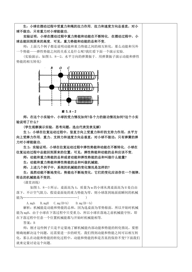 2019-2020年高一物理第五章 第八节机械能守恒定律2课时教案 新课标 人教版 必修2.doc_第3页