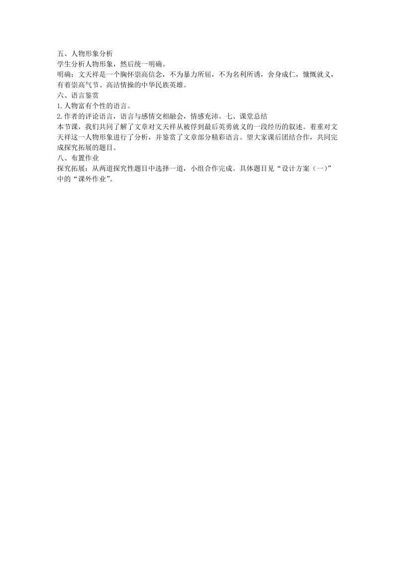 2019-2020年高三语文 第二单元 传记 7留取丹心照汗青教学设计 粤教版必修1.doc_第2页