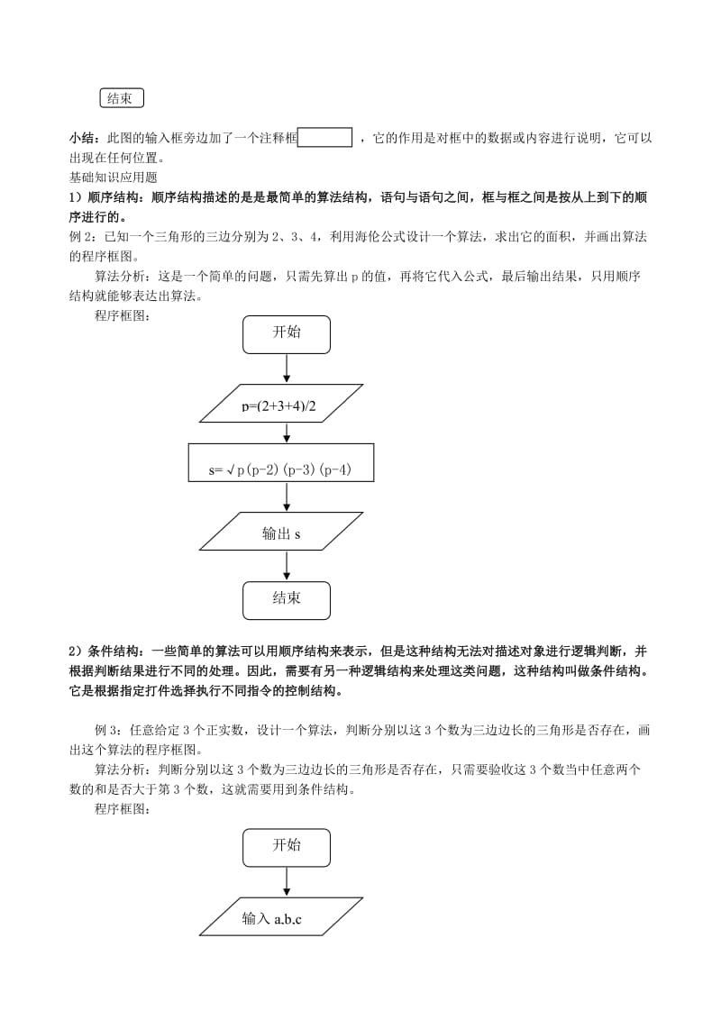 2019-2020年高中数学程序框图(共两课时)教案新课标人教版必修3(A).doc_第3页