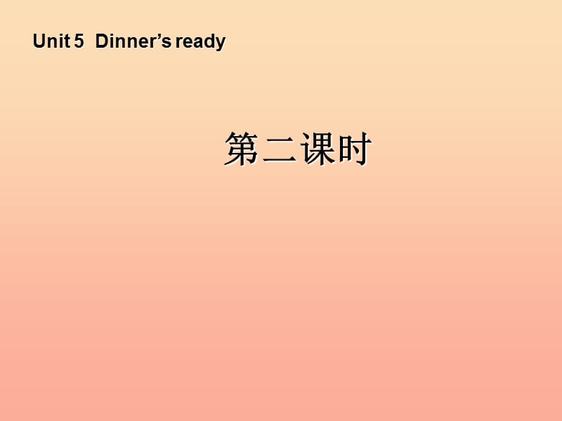 四年级英语上册Unit5Dinnersready第二课时课件人教PEP版.ppt_第1页