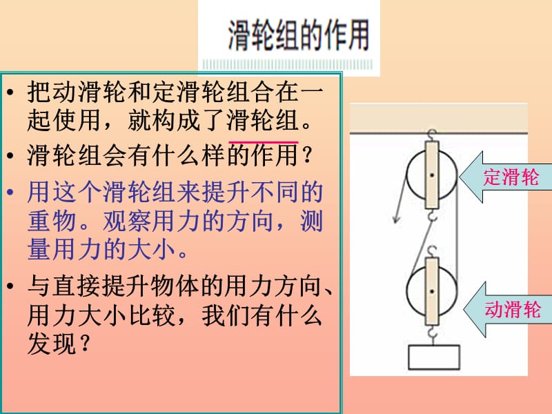 六年级科学上册 1.6 滑轮组课件2 教科版.ppt_第3页