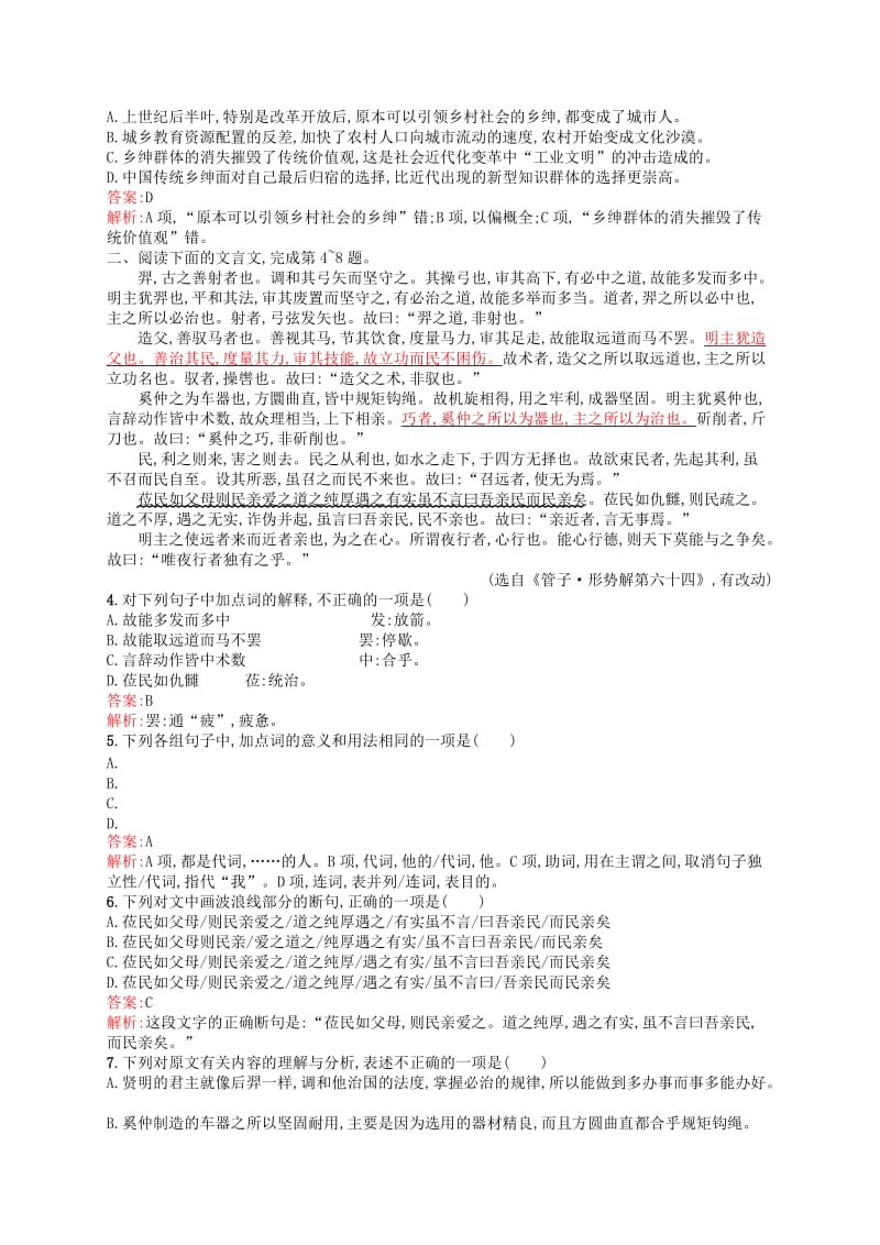 2019-2020年高三语文一轮复习组合强化练(1).doc_第2页