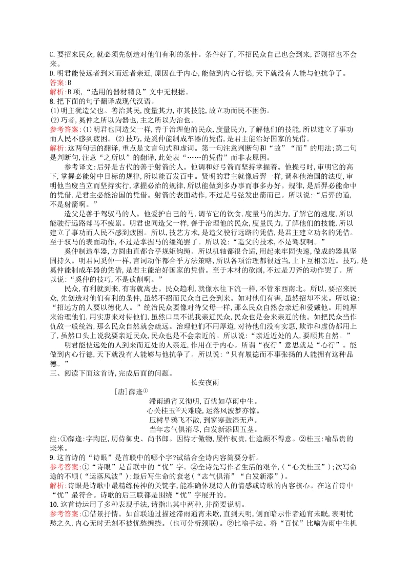 2019-2020年高三语文一轮复习组合强化练(1).doc_第3页