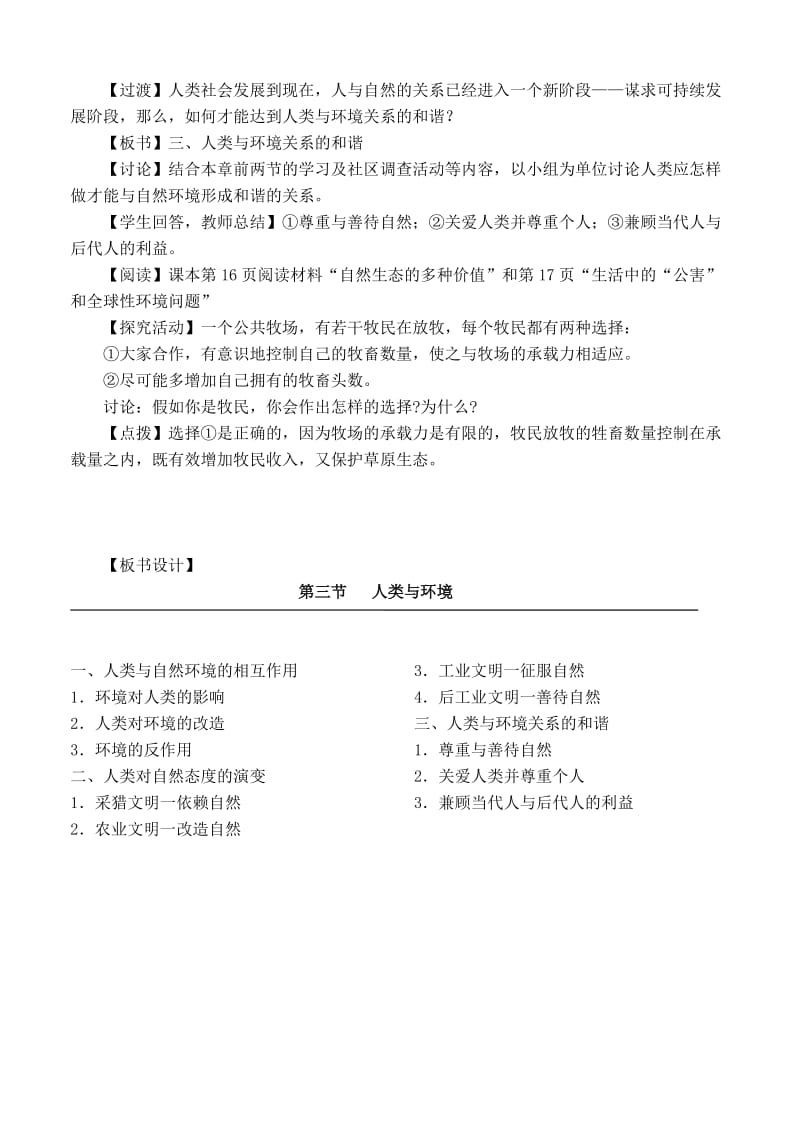 2019-2020年高中地理 1.3人类与环境教案 湘教版选修6.doc_第3页