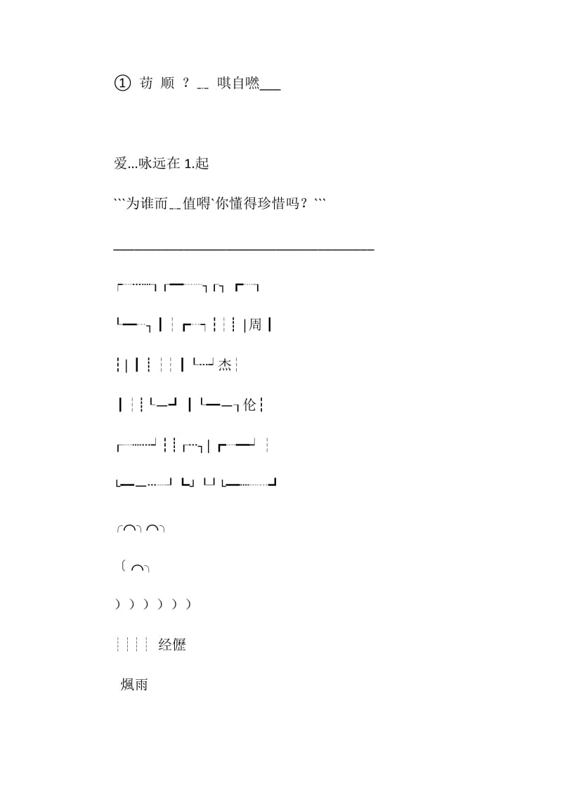 qq繁体字个性网名祝贺语.doc_第2页